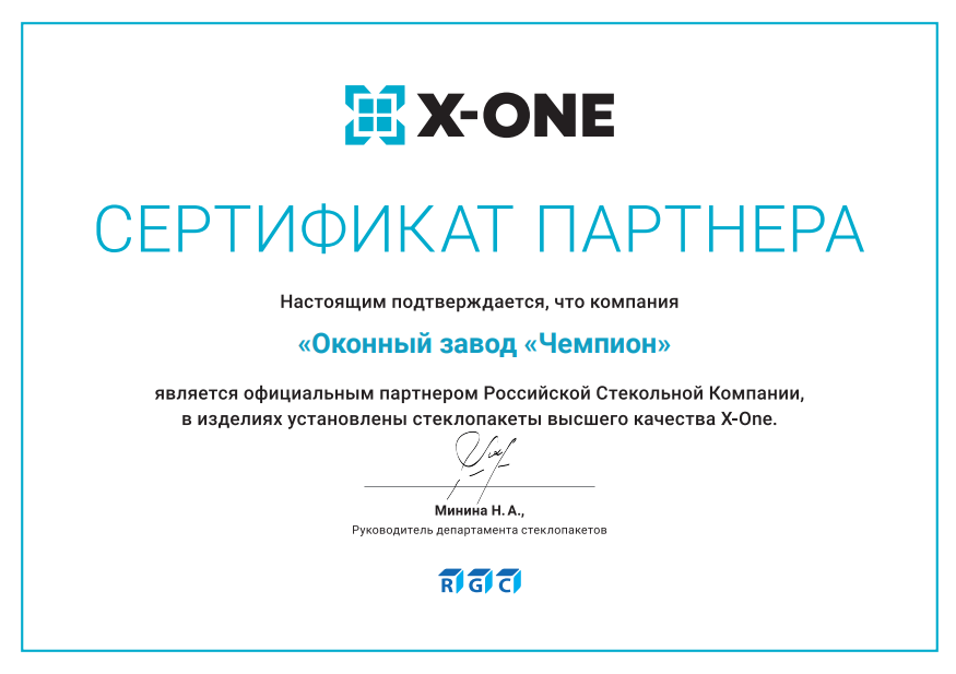 Сертификат партнера x-one